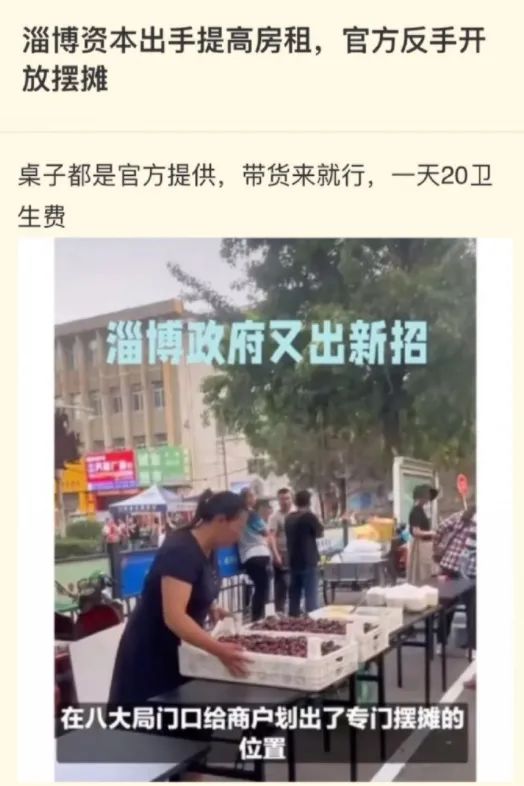淄博爆火后房东狂涨租金，政府反手压制