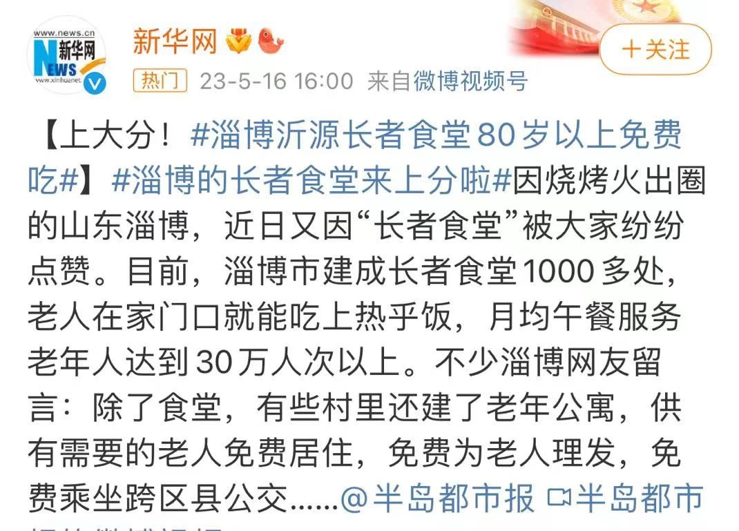 淄博这是又打响第一枪啊！