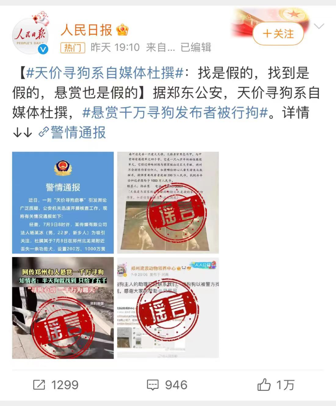 千万寻狗，双重反转，就问你受得了吗？