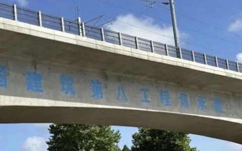 河南三捷举报莱荣高铁偷工减料！中建八局是什么来头？