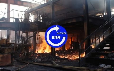 温州厂二代，3000万大火烧醒一个废物