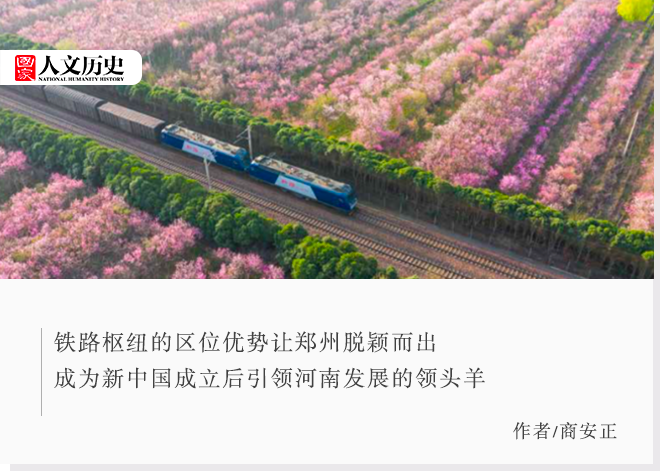 被火车唤醒的近代郑州，为何还叫“二七”名城？