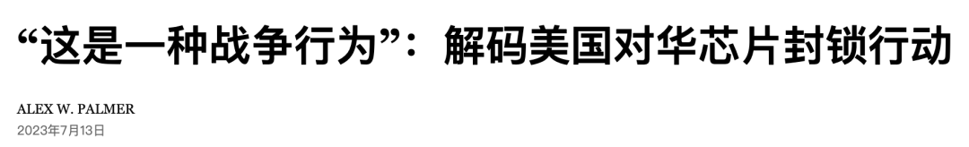 中美芯片战与我们每个人的未来