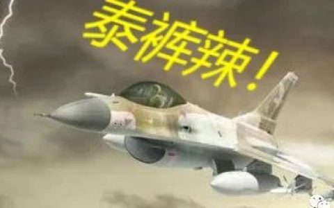 美军爆出“新武器技术”！？ 泰裤辣！