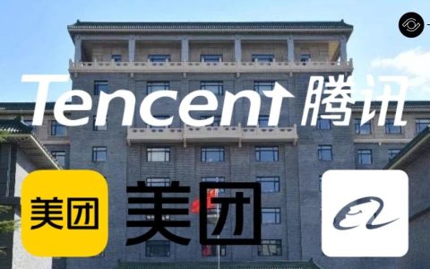 国家发改委罕见点名腾讯、美团和阿里