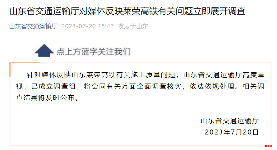 河南三捷举报莱荣高铁偷工减料！中建八局是什么来头？