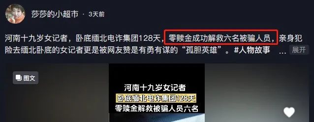 全国都被骗了？0赎金救回缅北受害者，居然是假的？