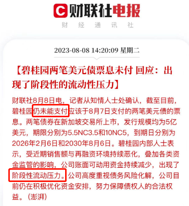 万科重返北京拍地之日，碧桂园已无力支付利息