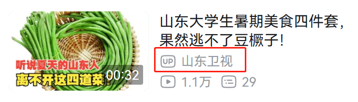 看到“山东人被豆橛子逼疯”上热搜，山河四省都沉默了