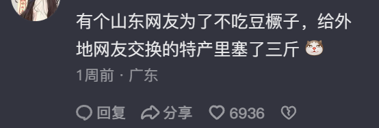 看到“山东人被豆橛子逼疯”上热搜，山河四省都沉默了