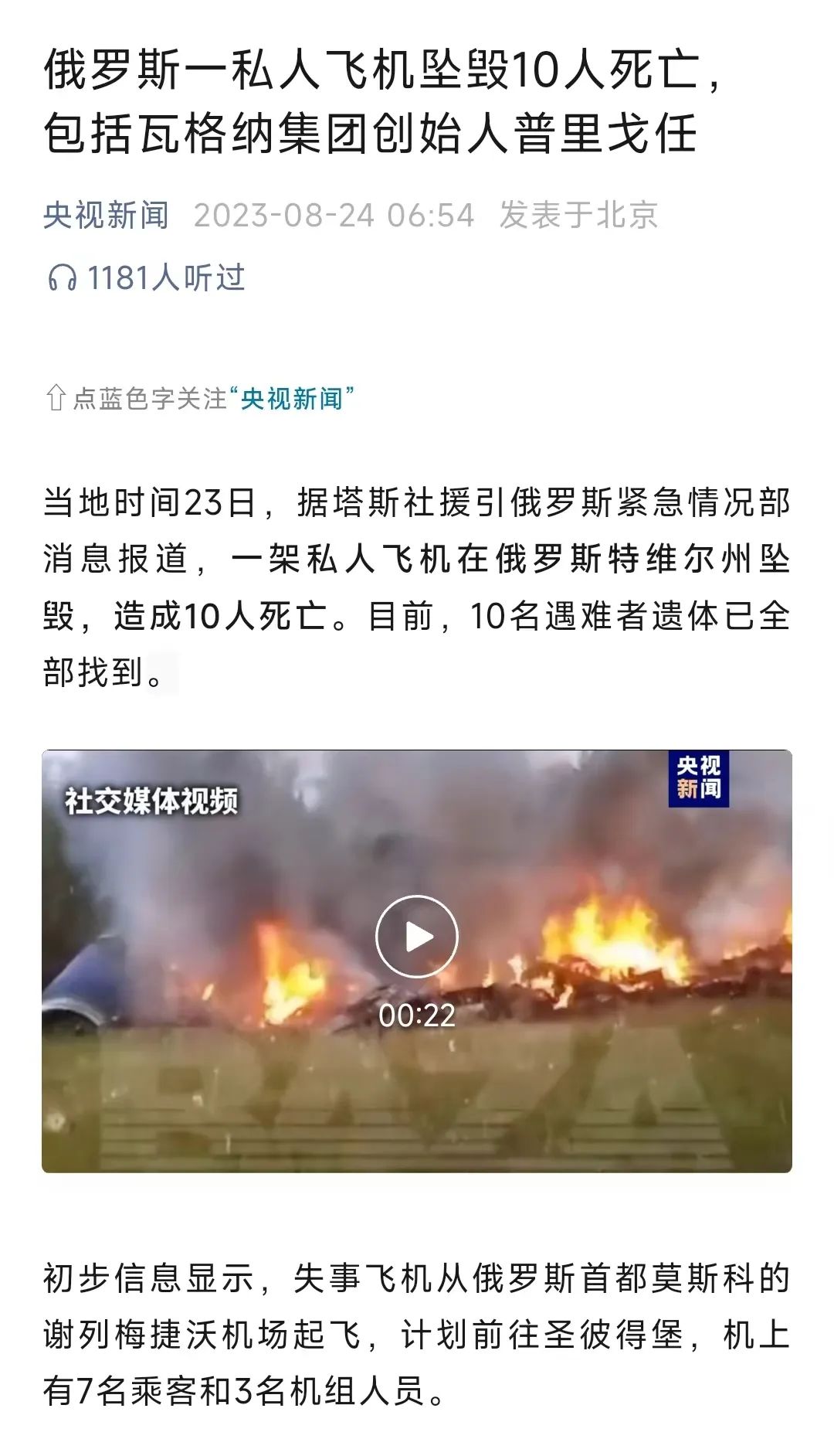 俄罗斯面临“内战”风险！瓦格纳老板坠机死亡暗流涌动，普京早已指定接班人！