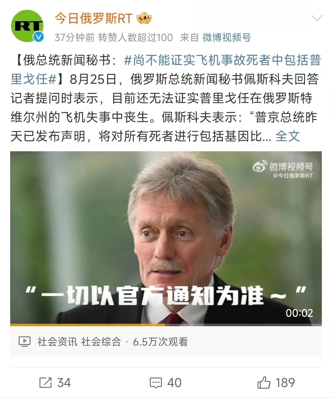 重磅！俄罗斯官宣，无法确认普里戈任已经身亡！网友：假死叛逃西方，密谋造反？