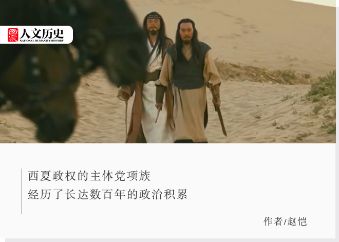 西夏建国前传：党项拓跋部从大唐藩镇崛起