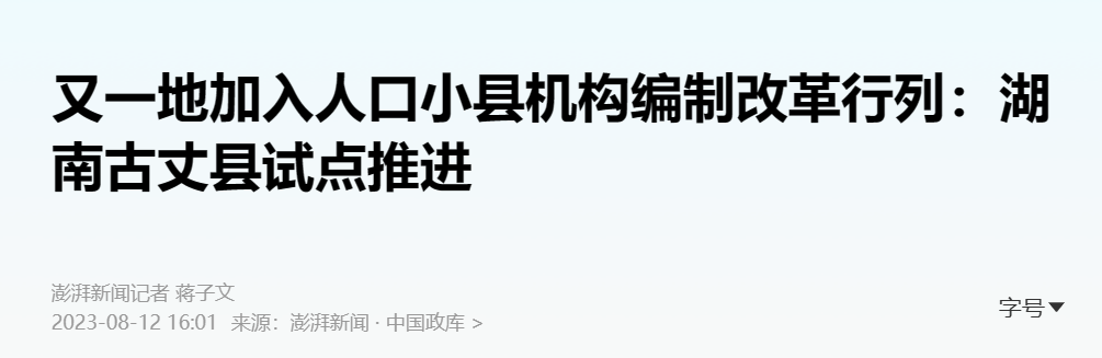 终于，开始砸“铁饭碗”了