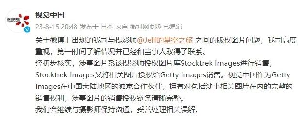 “真的离谱！”自己拍的照片被视觉中国告侵权，还要赔8万多元！知名摄影师要求解释，视觉中国最新回应…