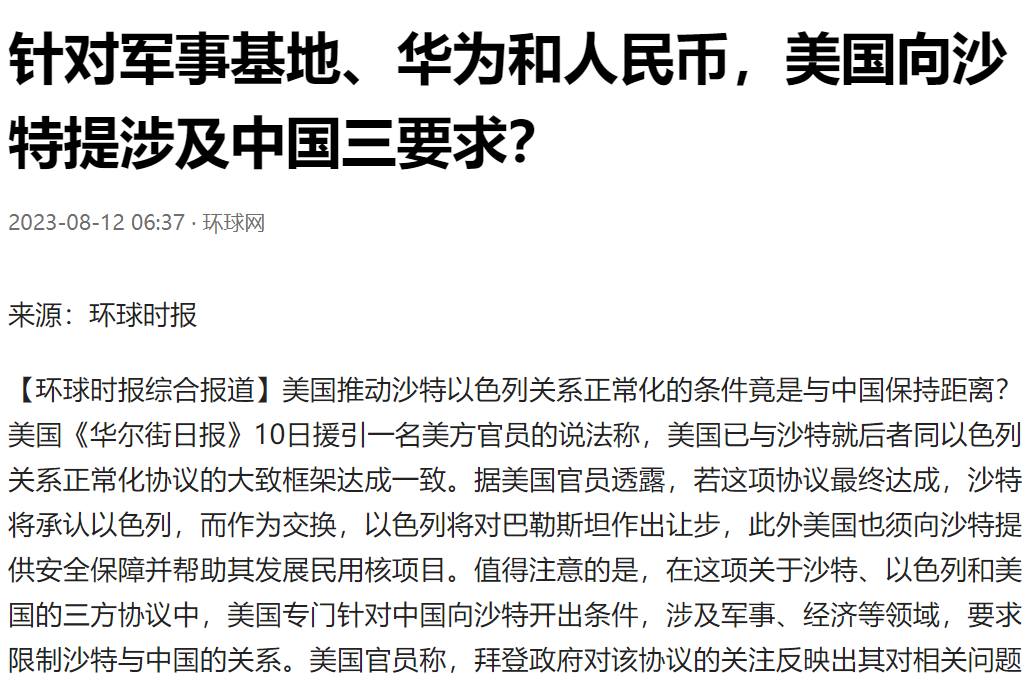 沙特在吃中国红利