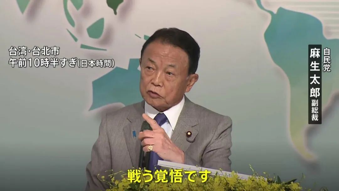 麻生太郎鼓动台湾“不惜动武”，说出了谁的“心里话”？