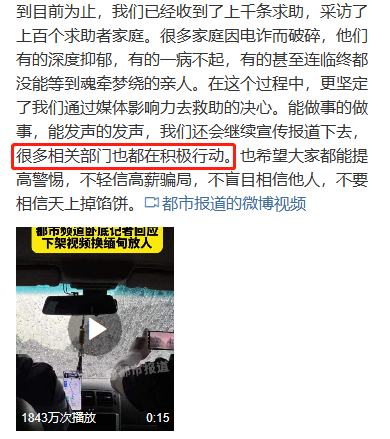 全国都被骗了？0赎金救回缅北受害者，居然是假的？