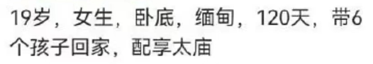 全国都被骗了？0赎金救回缅北受害者，居然是假的？