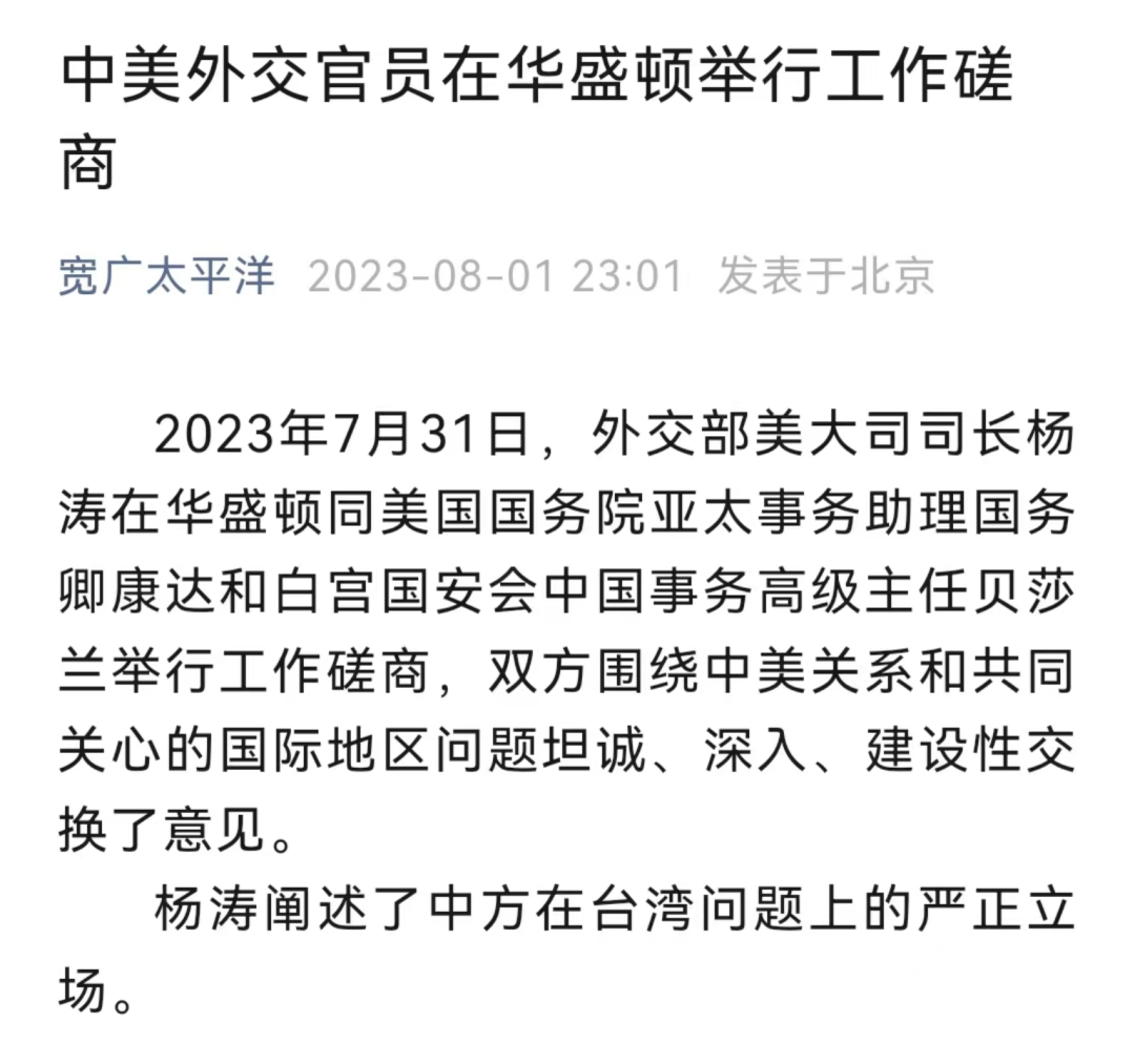 美方邀请王毅访美？