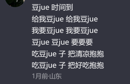 看到“山东人被豆橛子逼疯”上热搜，山河四省都沉默了