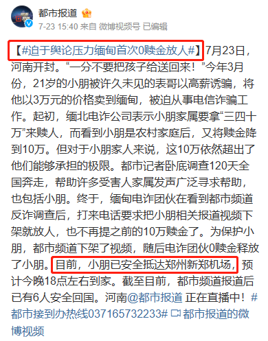 全国都被骗了？0赎金救回缅北受害者，居然是假的？