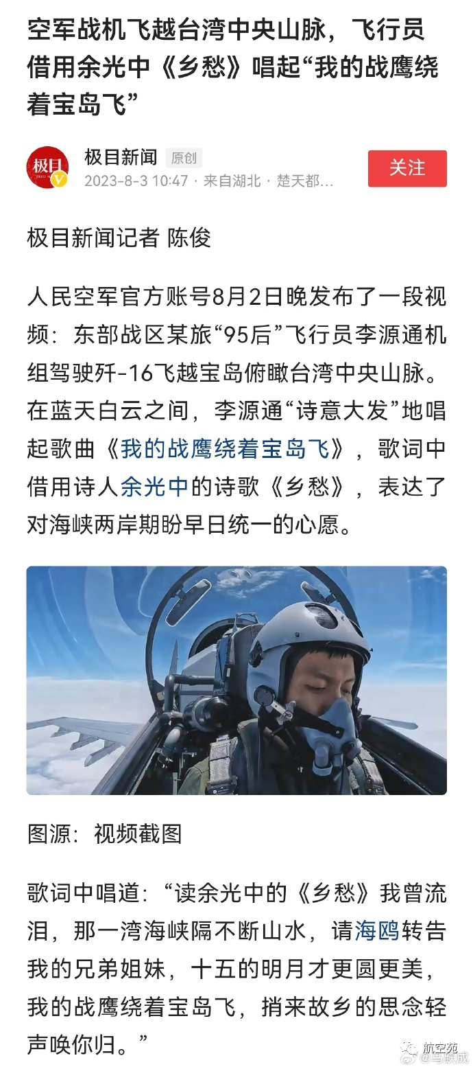 歼16飞越台湾中央山脉! 俯瞰台湾, 也就是说，已经进入去台湾上空了。