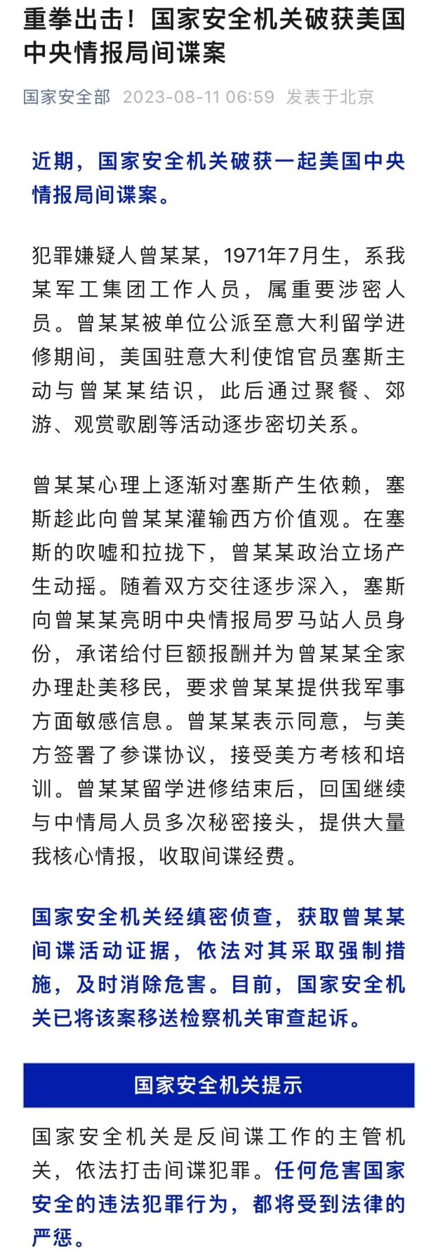 重磅！国家安全部：中国破获美国CIA在华间谍案！“在华情报网”被一窝端了？
