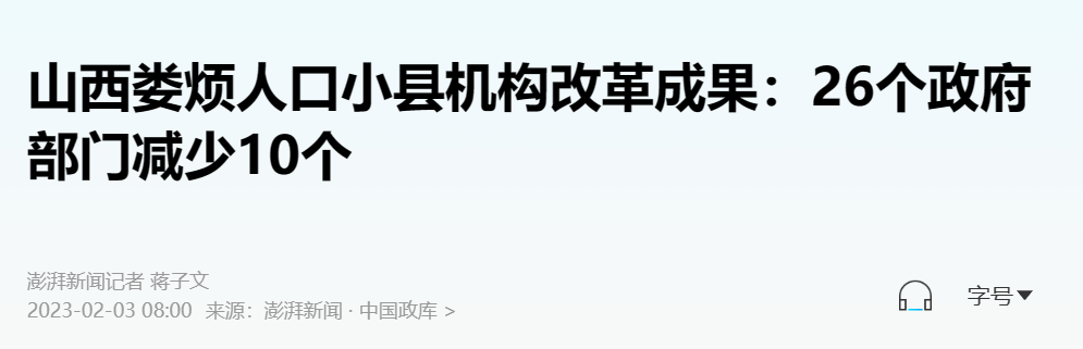 终于，开始砸“铁饭碗”了