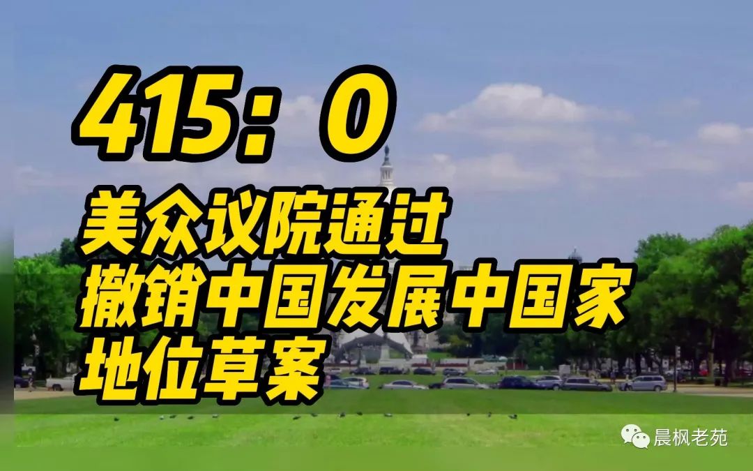 中国还是发展中国家吗