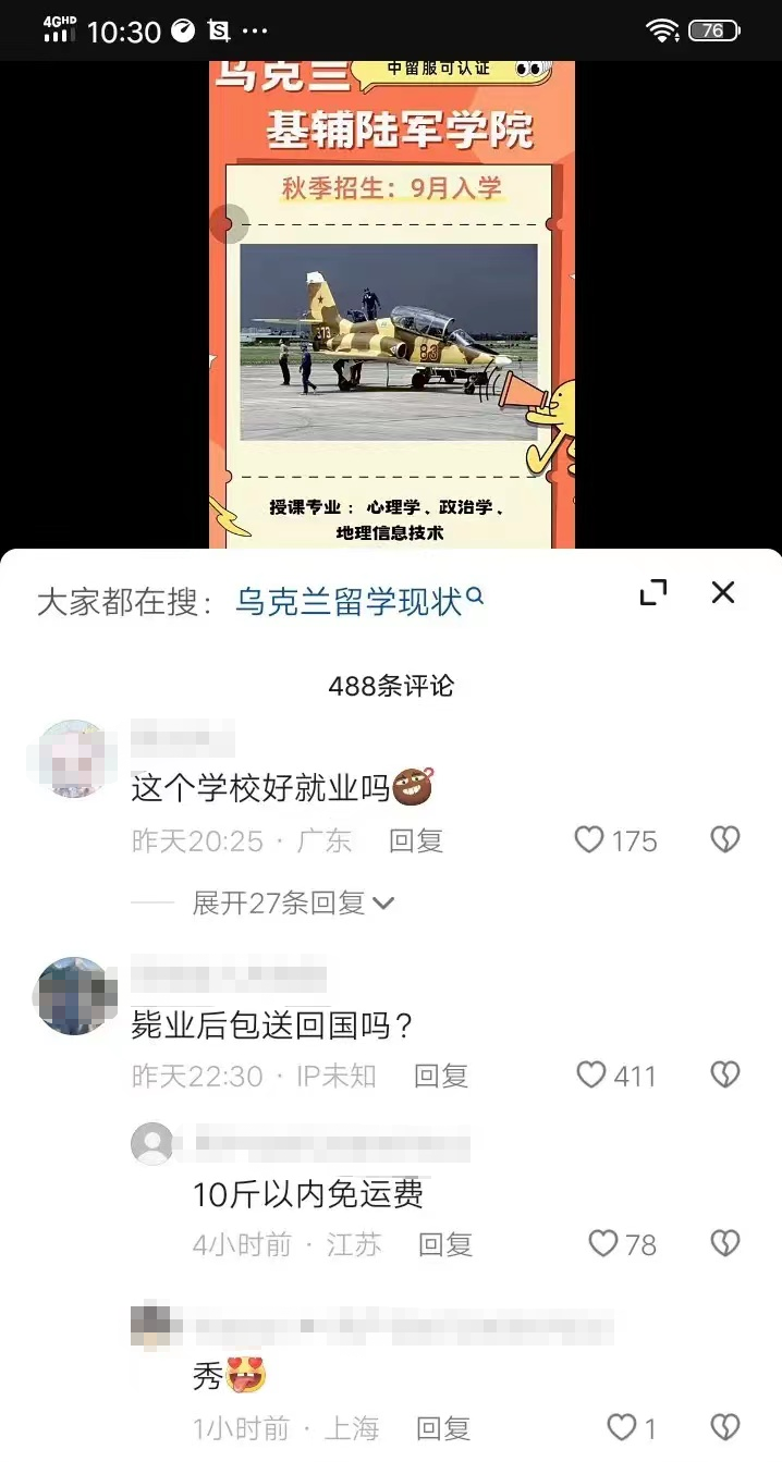乌克兰基辅军事学院招生？中国网友：“毙”业后包送回国吗？