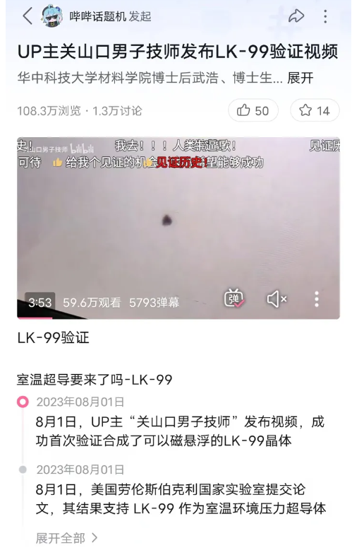 中美俄实验室同日复现常温超导晶体，美国超导股票盘前暴涨140%