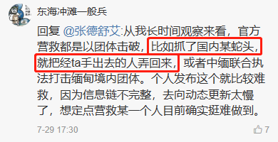 全国都被骗了？0赎金救回缅北受害者，居然是假的？