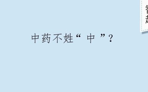 托日本的福，我们快要吃不起中药了