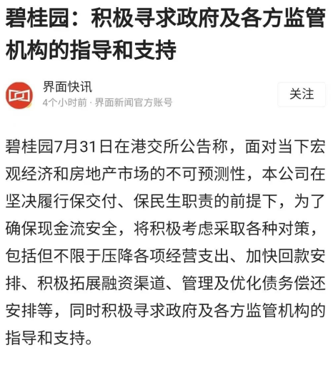 万科重返北京拍地之日，碧桂园已无力支付利息