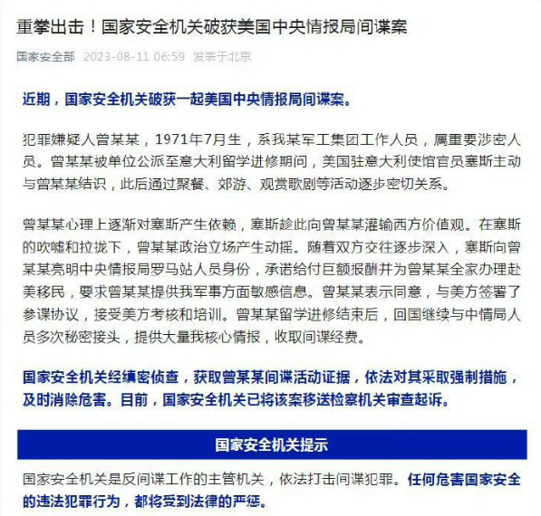 10年来，CIA对华间谍网遭三次摧毁