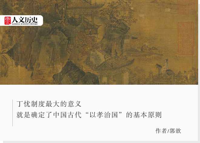 古代公务员家人去世，为何要强制停职回家三年？