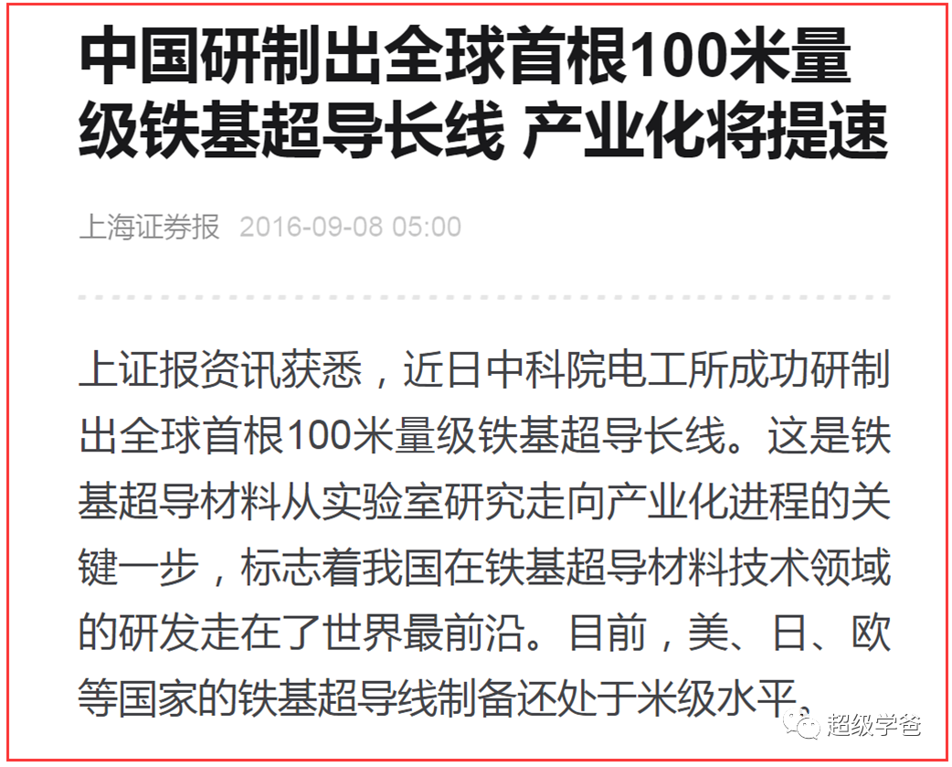 常温超导，谨慎悲观——咱们还是讨论下中国男足夺冠吧