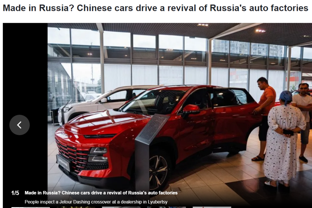 原先生产宝马的俄罗斯工厂，开始生产中国汽车