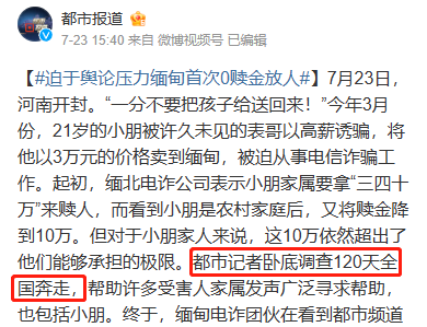 全国都被骗了？0赎金救回缅北受害者，居然是假的？