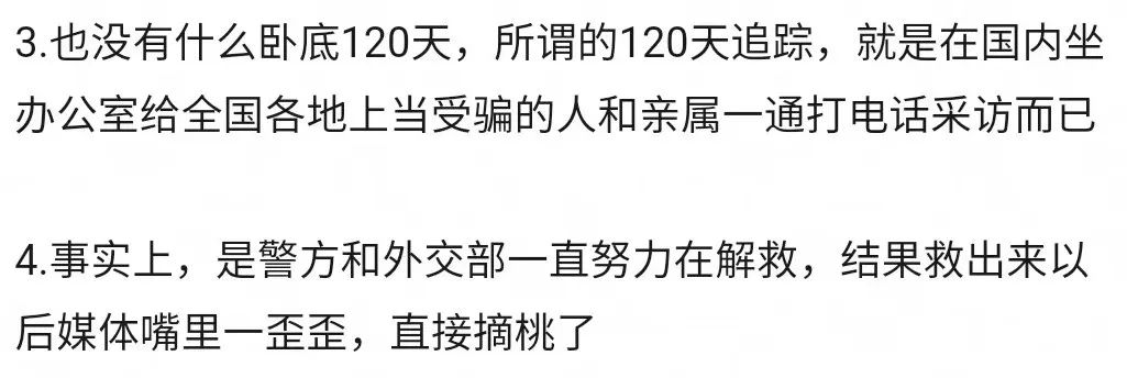 全国都被骗了？0赎金救回缅北受害者，居然是假的？