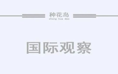 中国这两天，对美国可以说是相当不客气了！