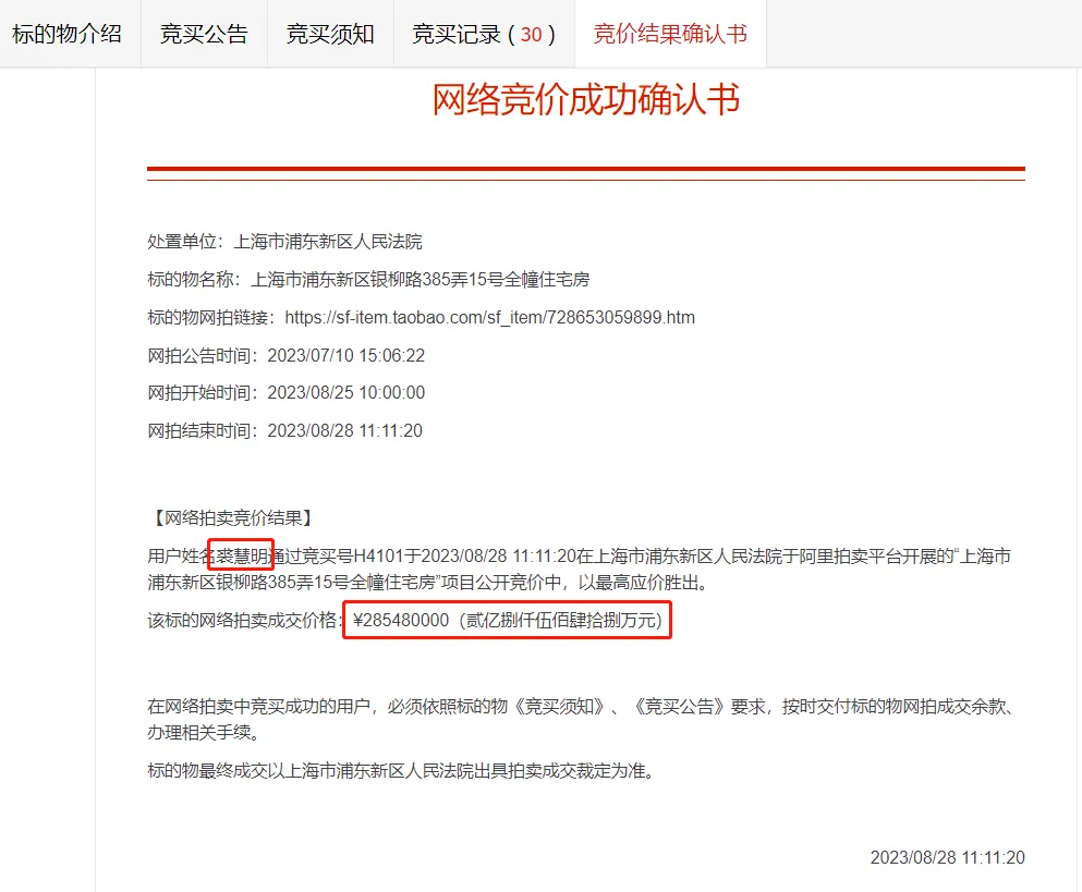 量化大佬2.85亿买上海豪宅，你随了多少份子钱？