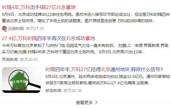 万科重返北京拍地之日，碧桂园已无力支付利息