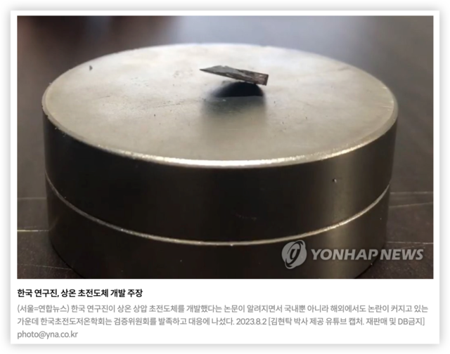 大乌龙！LK-99不是常温超导