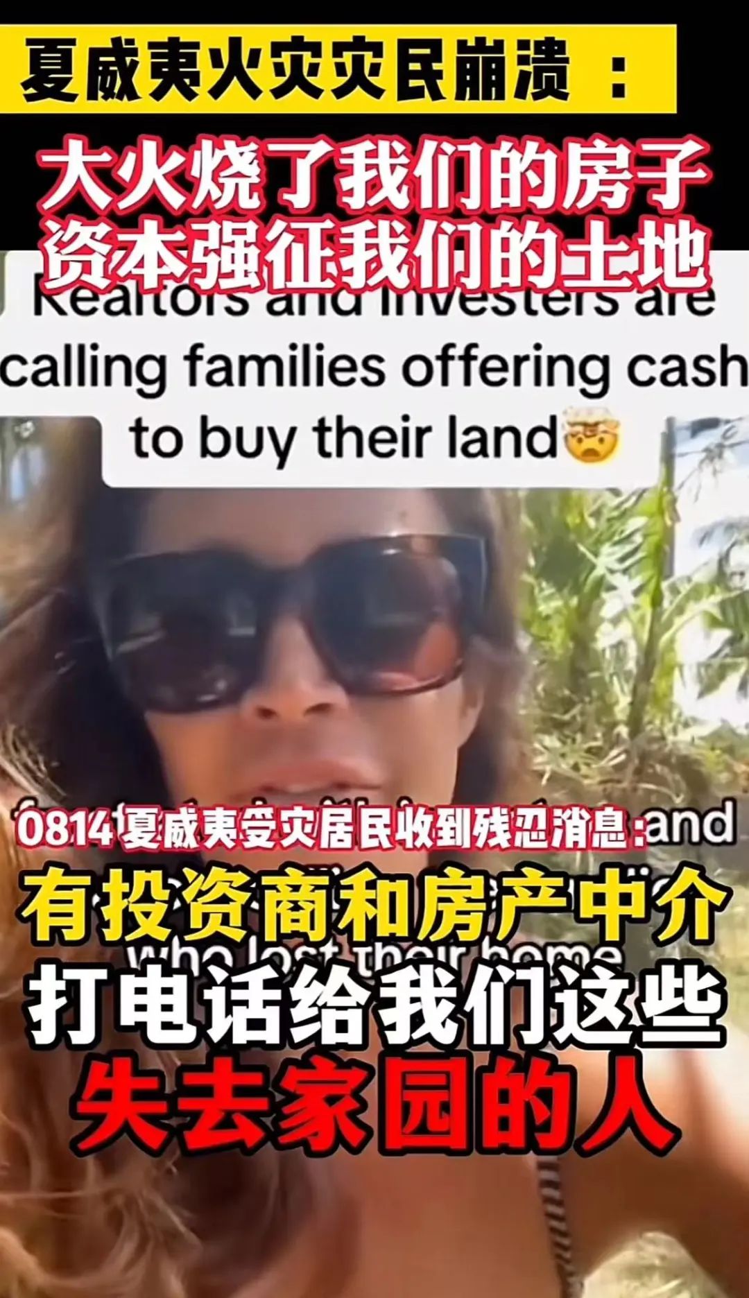 时代的一粒灰，落在了夏威夷人的身上