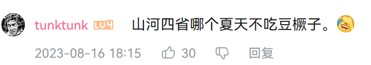 看到“山东人被豆橛子逼疯”上热搜，山河四省都沉默了