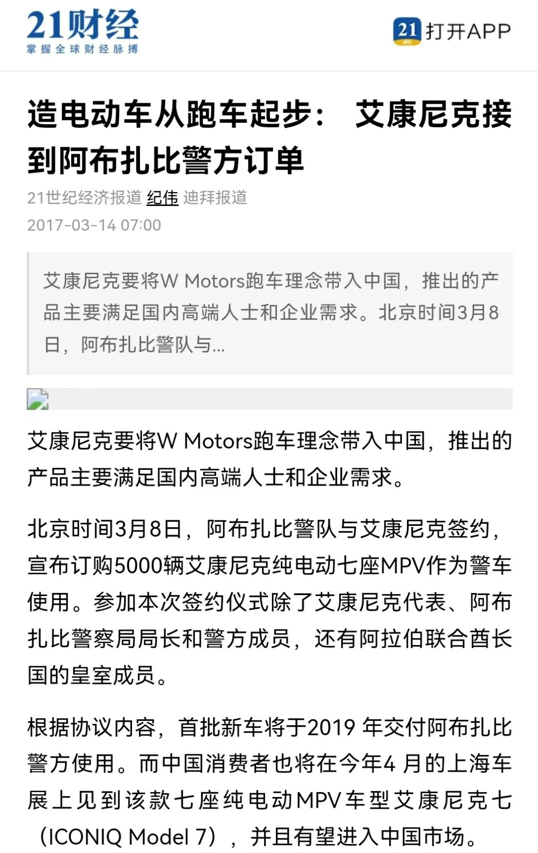 刚官宣被“中东富豪”拯救，恒大就被立案调查！