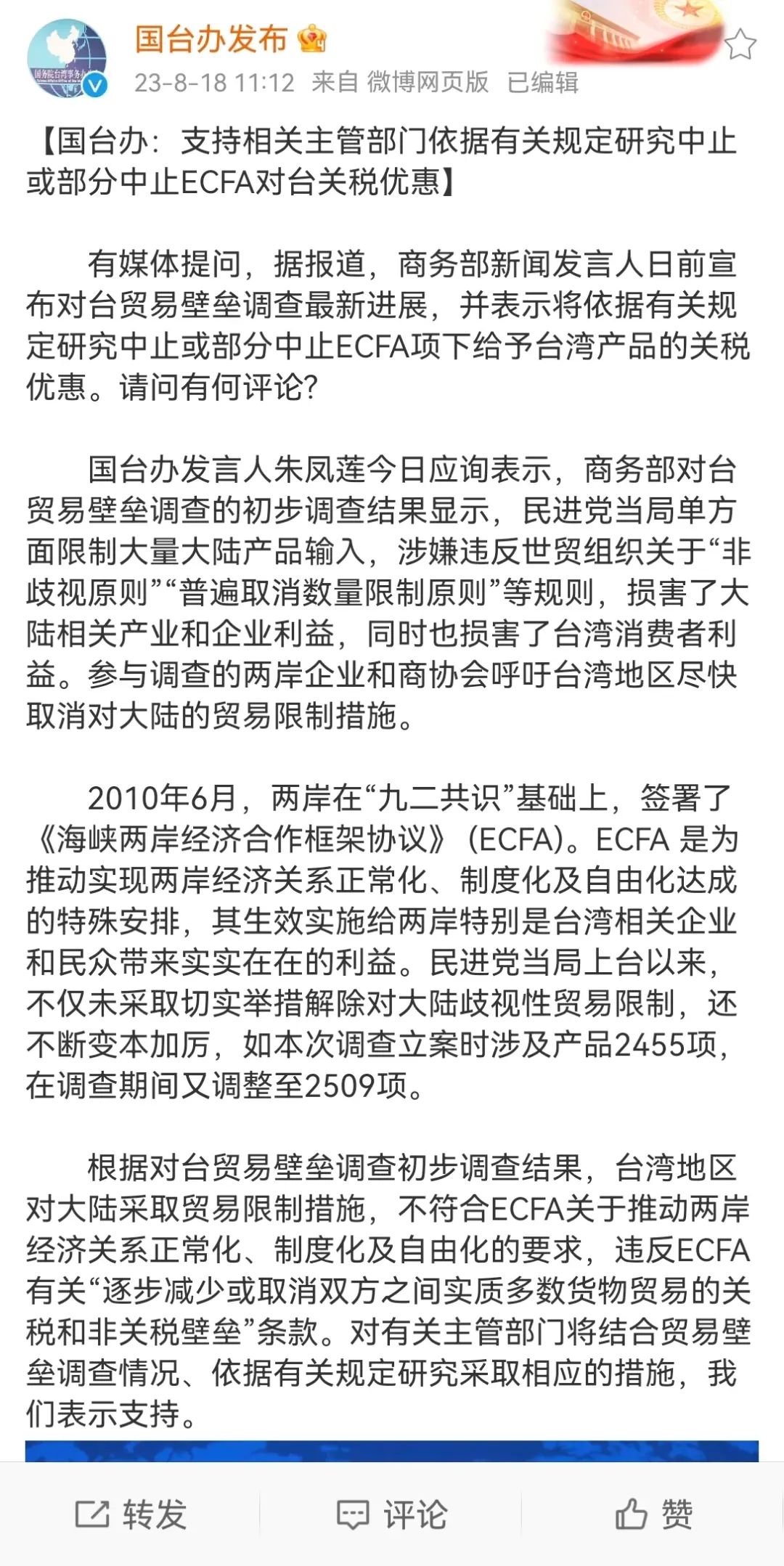 对台湾贸易壁垒调查的一些数据--这个星期最让我关注的两个新闻