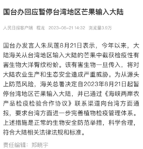 台湾四大公投全军覆没后，惠台政策终于要停了
